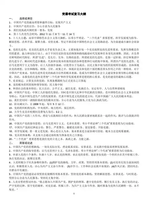 党课考试复习大纲