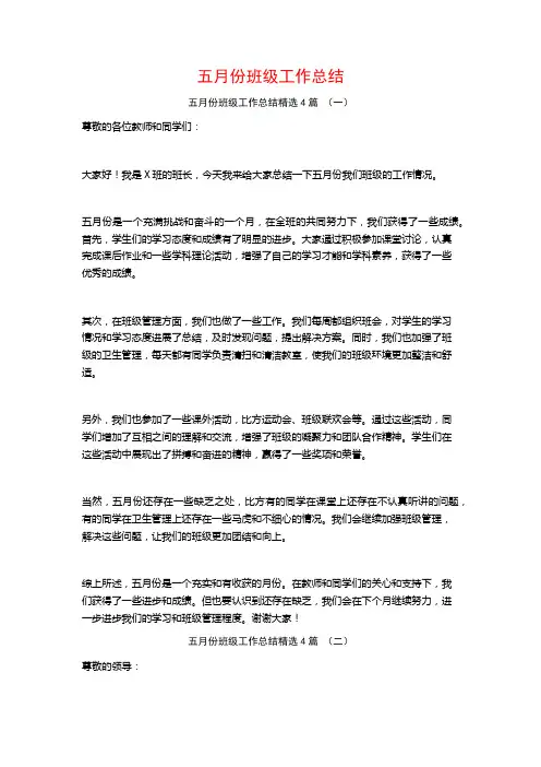 五月份班级工作总结4篇