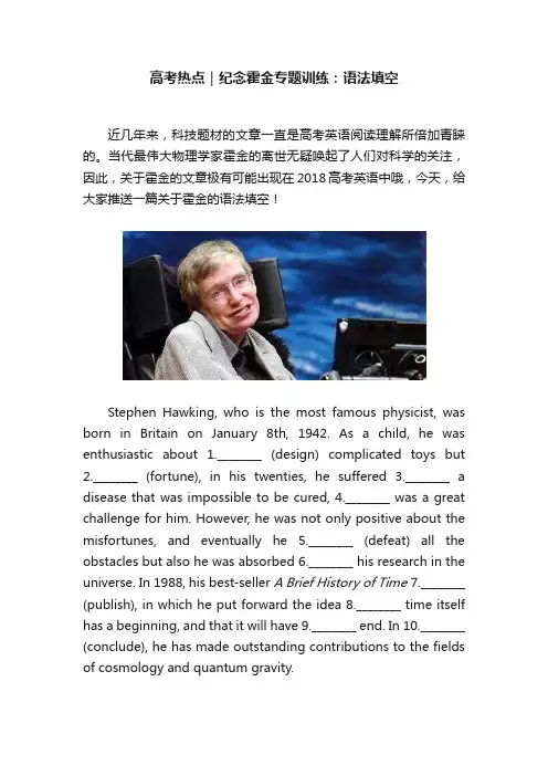 高考热点｜纪念霍金专题训练：语法填空