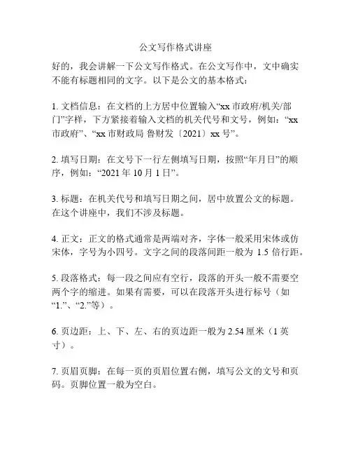 公文写作格式讲座