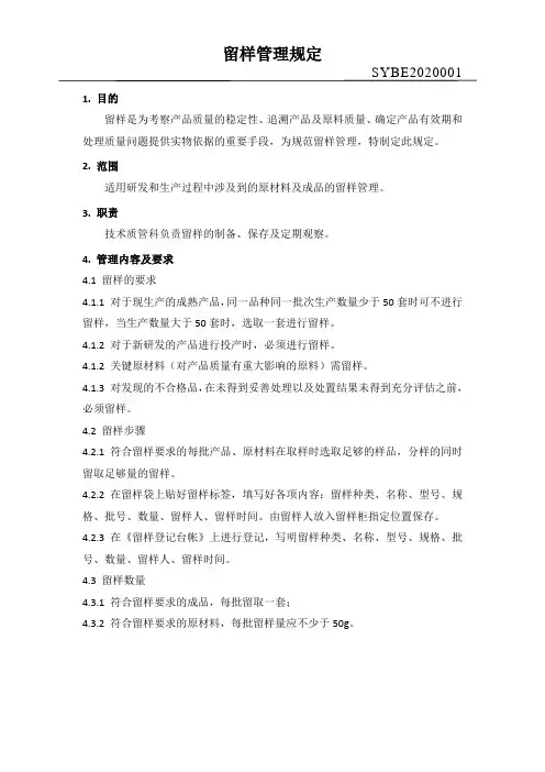 留样管理规定