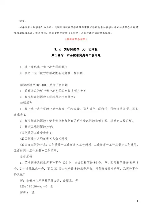 最新部编版人教初中数学七年级上册《第三章 3.4 实际问题与一元一次方程(导学案)》精品导学单