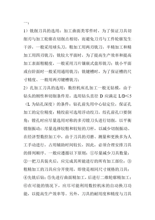 刀具参数设置
