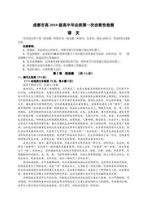 四川省成都市2017届高三一诊考试试卷 语文 Word版含答案