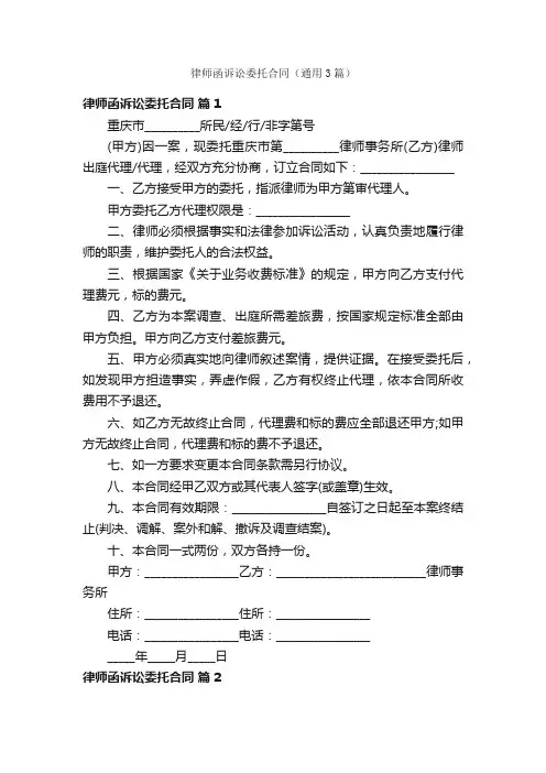 律师函诉讼委托合同（通用3篇）