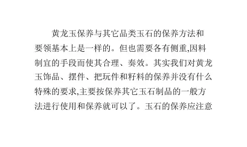 手把手教你：黄龙玉保养