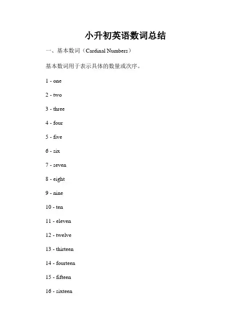 小升初英语数词总结