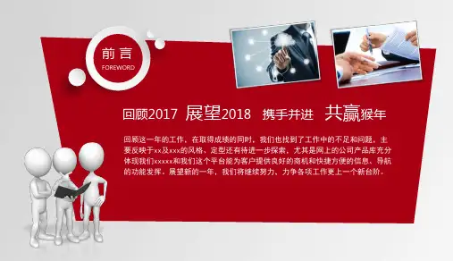 企业年终报告总结工作计划通用动态ppt通用模板