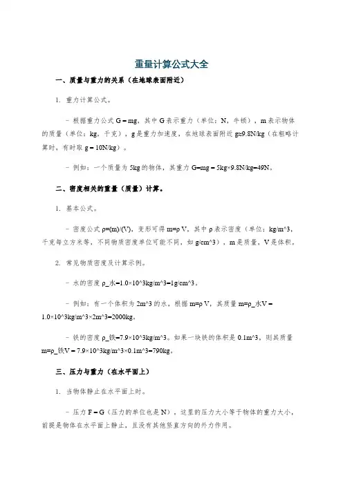 重量计算公式大全