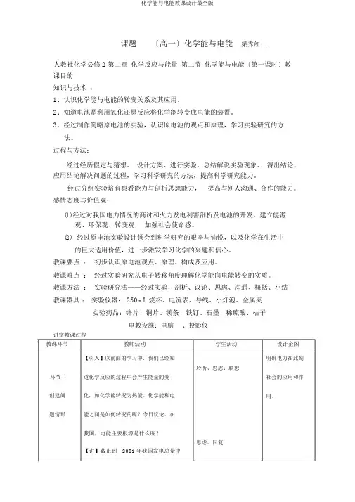 化学能与电能教案最全版