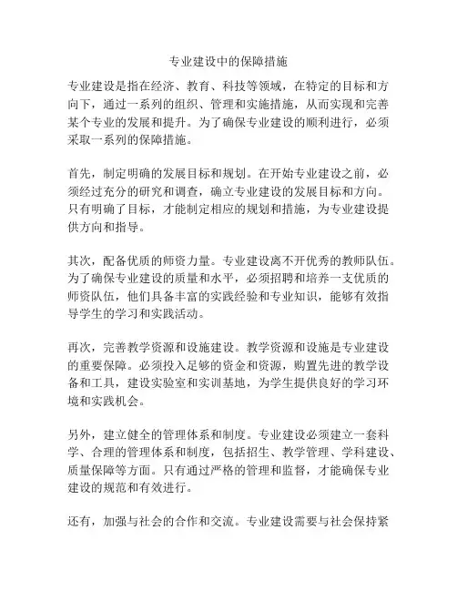 专业建设中的保障措施