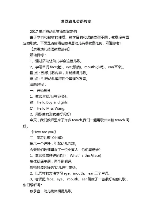 洪恩幼儿英语教案