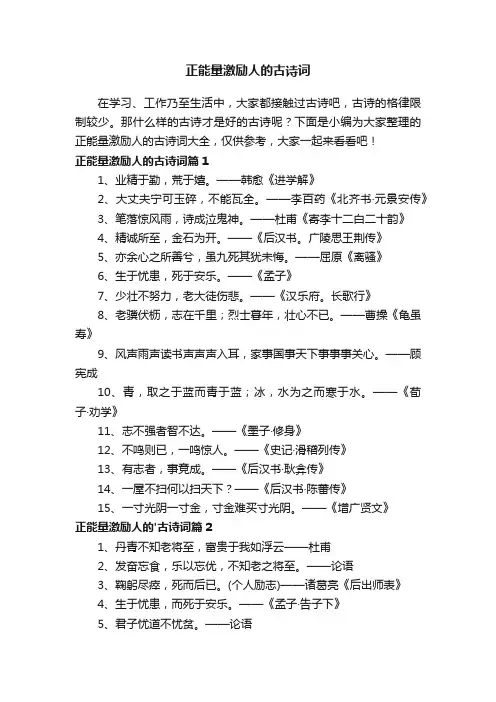 正能量激励人的古诗词大全