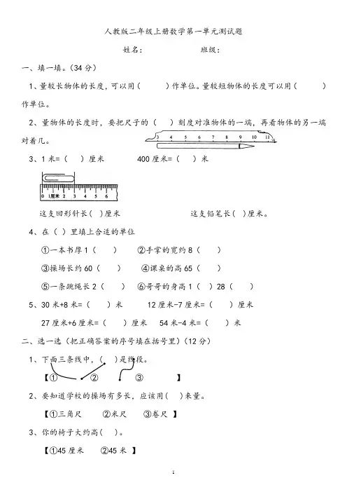 人教版二年级上册数学单元测试题整套