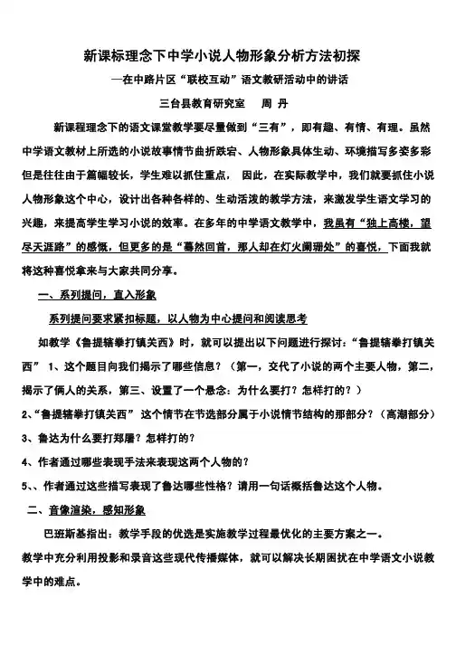 新课标理念下初中语文小说教学方法初探