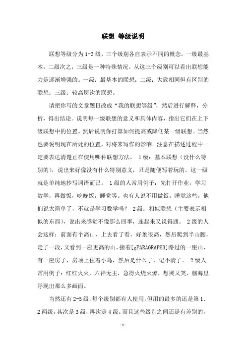 联想 等级说明