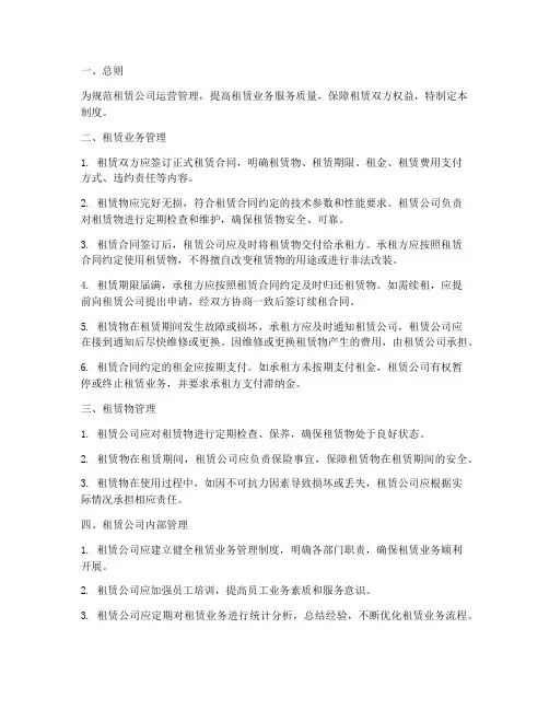 关于租赁公司管理制度