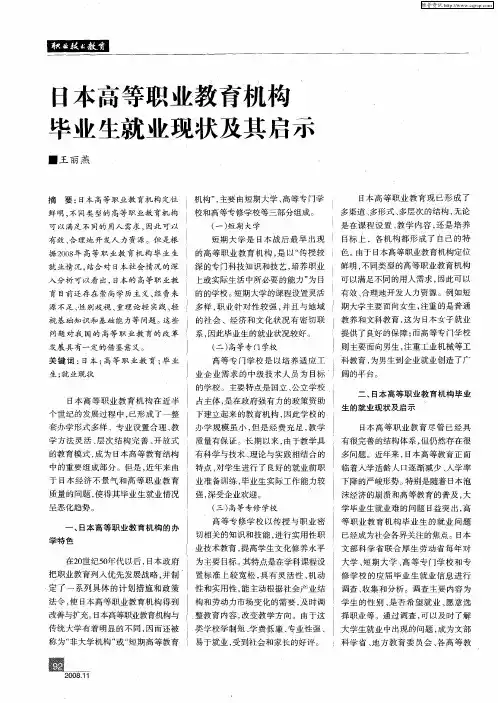 日本高等职业教育机构毕业生就业现状及其启示
