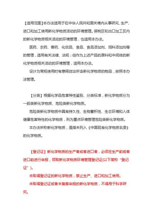 新化学物质环境管理办法  申请领取新化学物资环境管理登记证