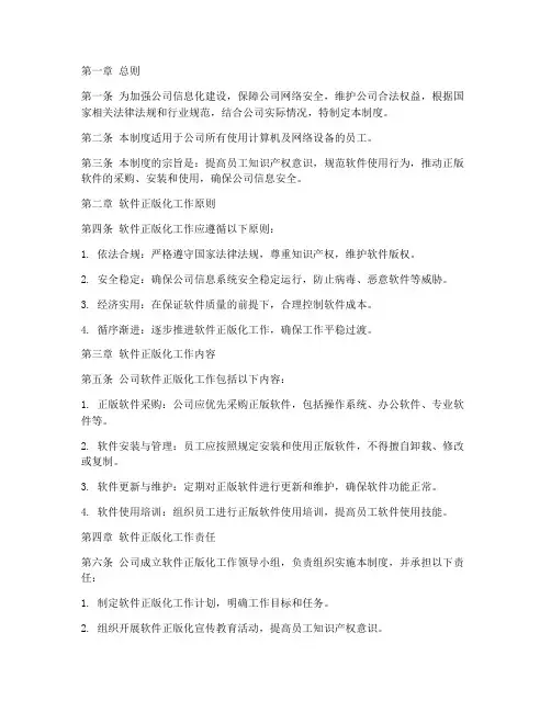 公司正版化软件管理制度