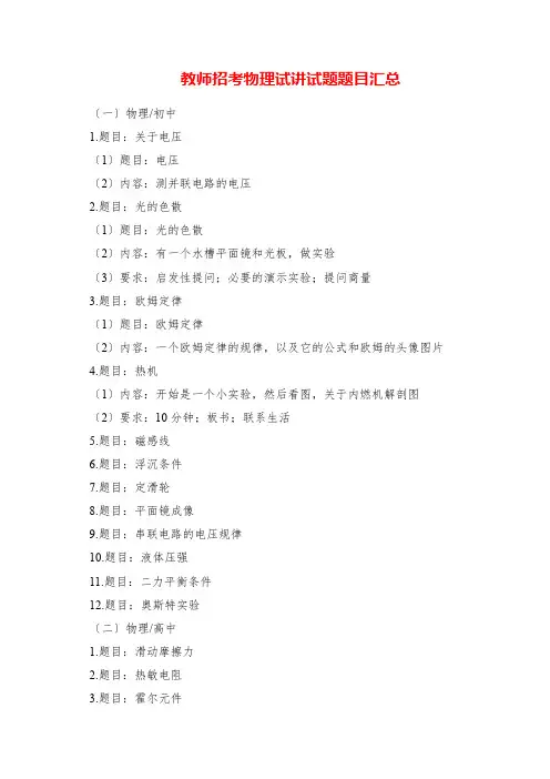 2023年教师招考物理试讲真题题目汇总