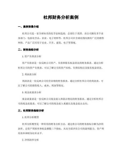 杜邦财务分析案例