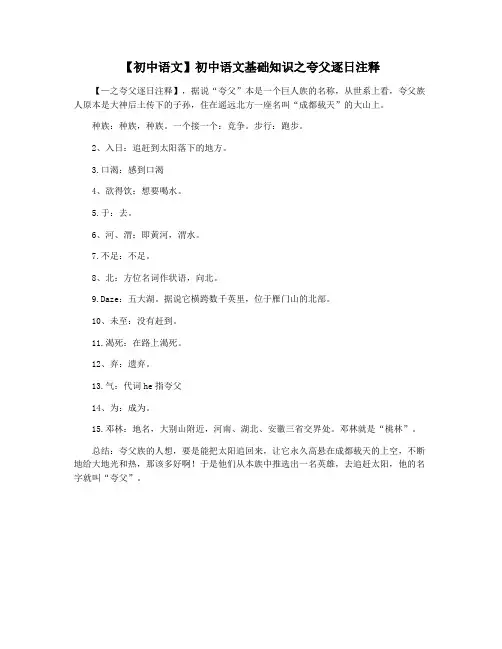 【初中语文】初中语文基础知识之夸父逐日注释