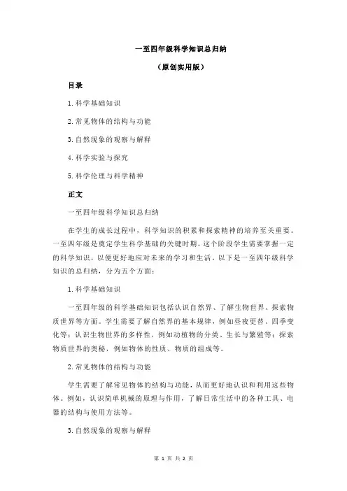 一至四年级科学知识总归纳