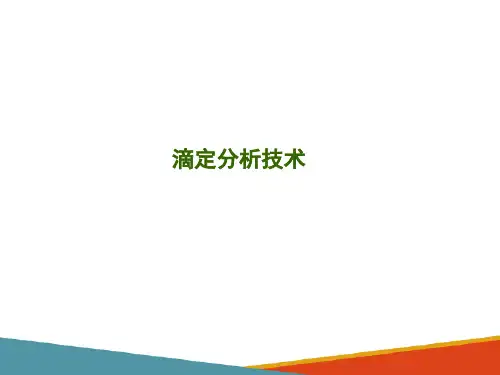 农产品质量检测之滴定分析技术—总酸的测定