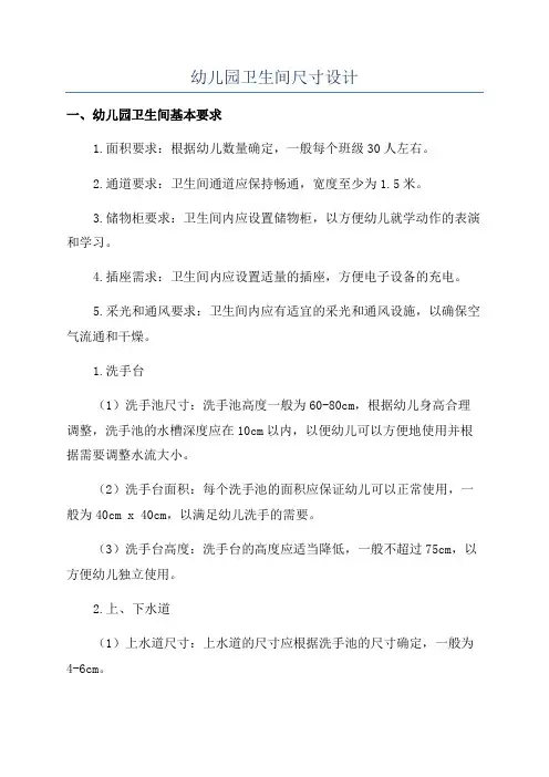 幼儿园卫生间尺寸设计