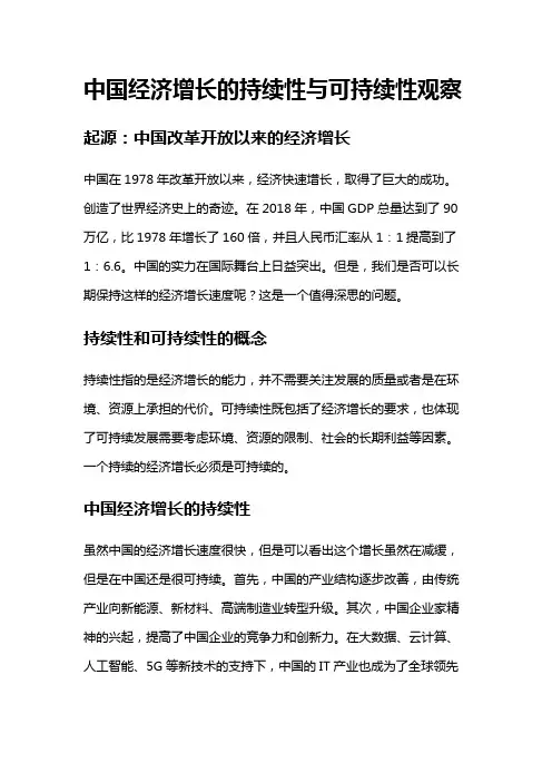 4642 中国经济增长的持续性与可持续性观察