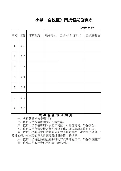 学校国庆节值班人员一览表1