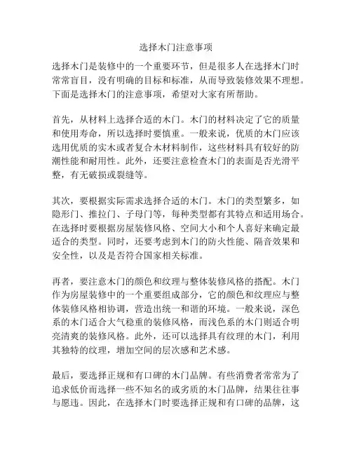 选择木门注意事项