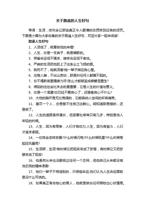 关于路遥的人生好句