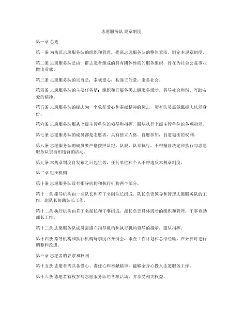 志愿服务队 规章制度