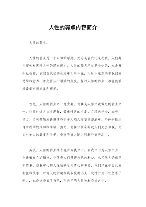 人性的弱点内容简介