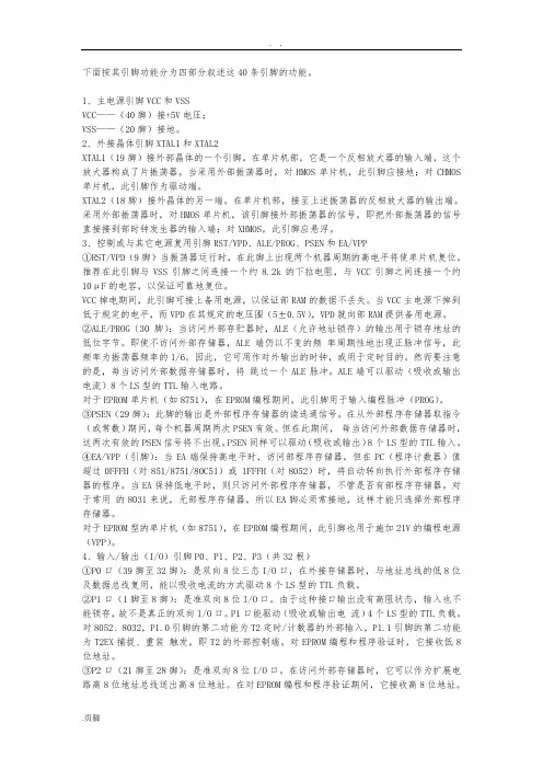 单片机引脚说明-按其引脚功能分为四部分叙述这40条引脚的功能