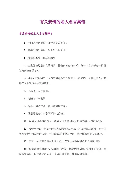 励志_有关亲情的名人名言集锦