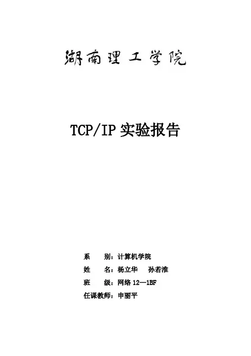 TCP协议实验