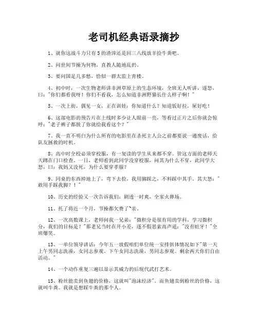 老司机经典语录摘抄