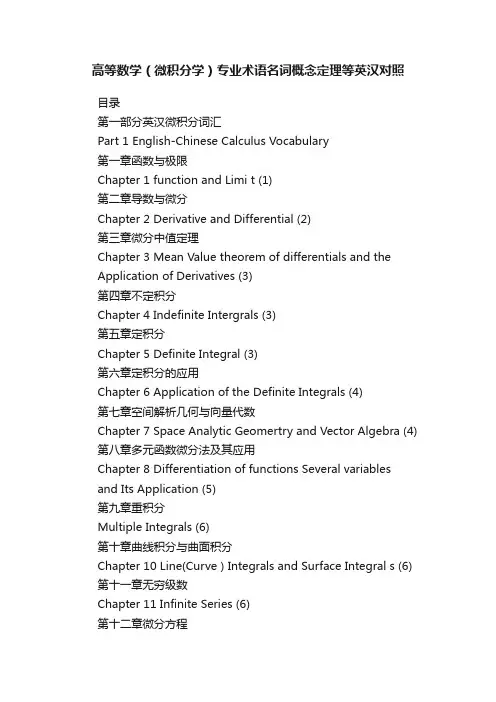 高等数学（微积分学）专业术语名词概念定理等英汉对照