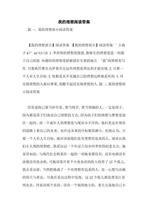 我的理想阅读答案