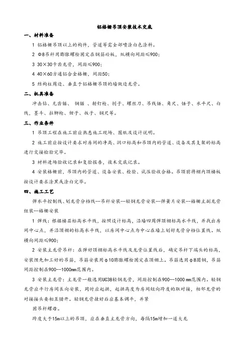 铝格栅吊顶安装施工方案