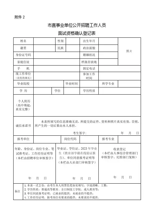 面试资格确认登记表