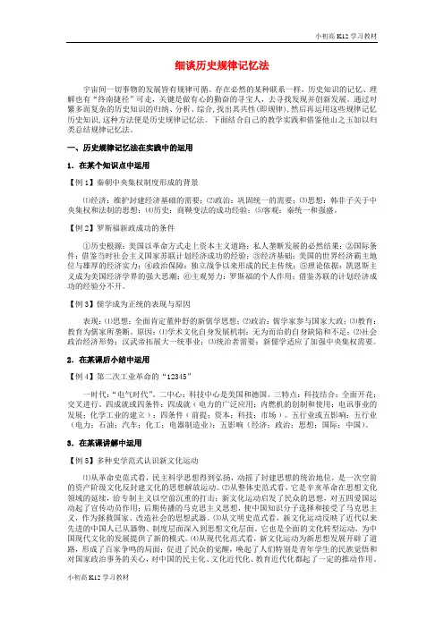 [试卷+试卷]江西省高考高中复习历史 巧记系列36 细谈历史规律素材