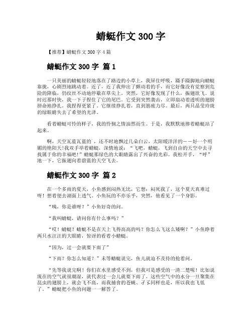 蜻蜓作文300字