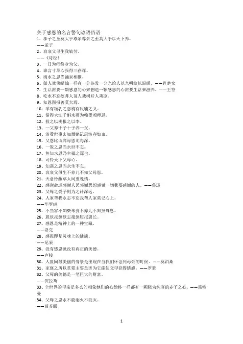 关于感恩的名言警句谚语俗语