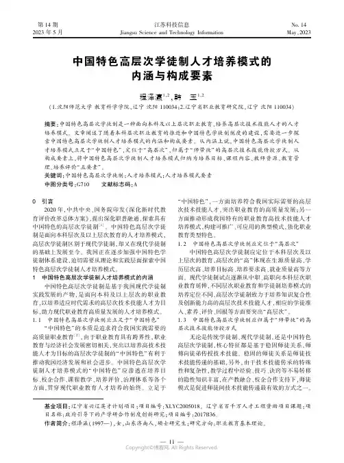 中国特色高层次学徒制人才培养模式的内涵与构成要素
