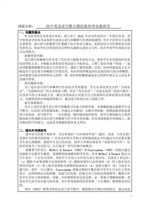 高中英语读写整合微技能培养实践研究