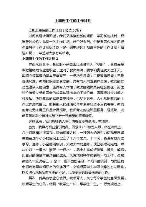 上期班主任的工作计划